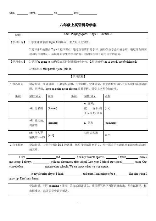 仁爱版八年级上册英语Unit1 Playing Sports  Topic1  Section D 导学案 (无答案)