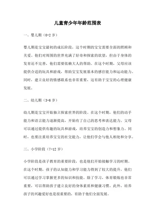 儿童青少年年龄范围表