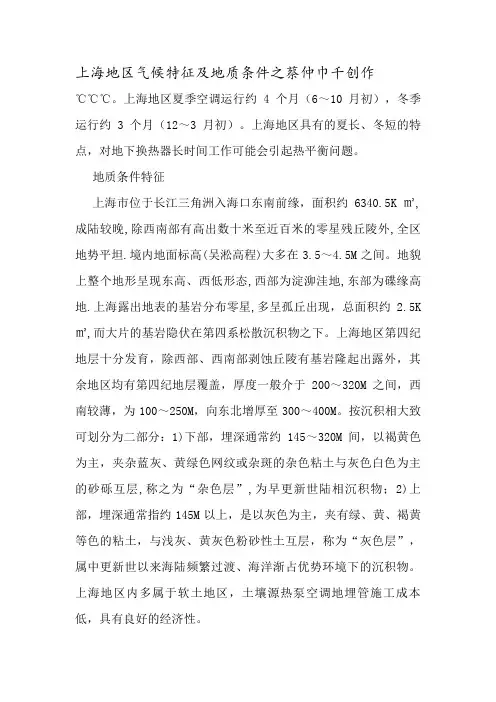 上海地区气候特征及地质条件