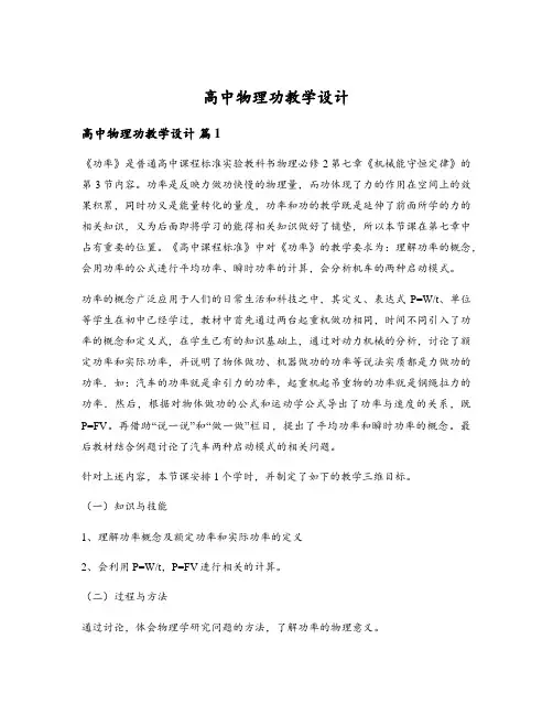 高中物理功教学设计