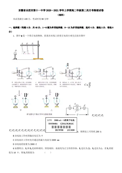 安徽省合肥市第十一中学2021学年上学期高二年级第二次月考物理试卷