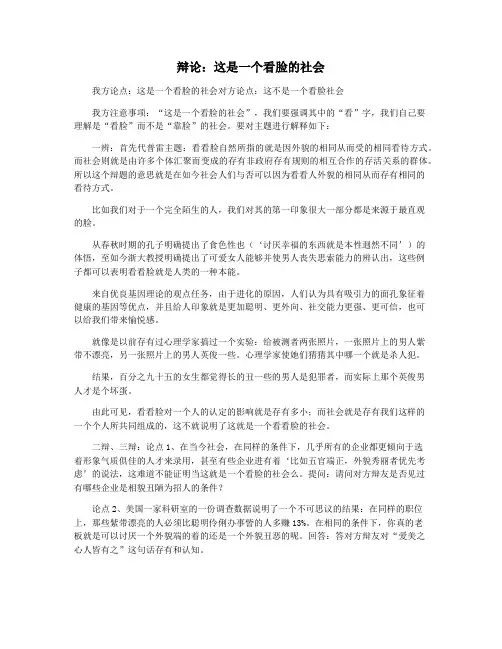 辩论：这是一个看脸的社会