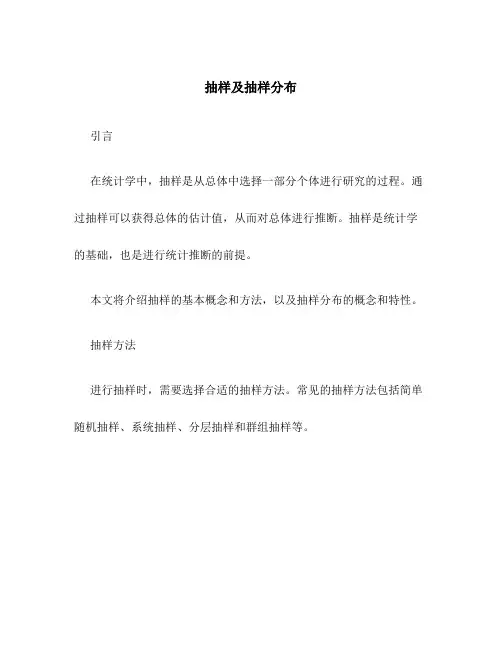 抽样及抽样分布