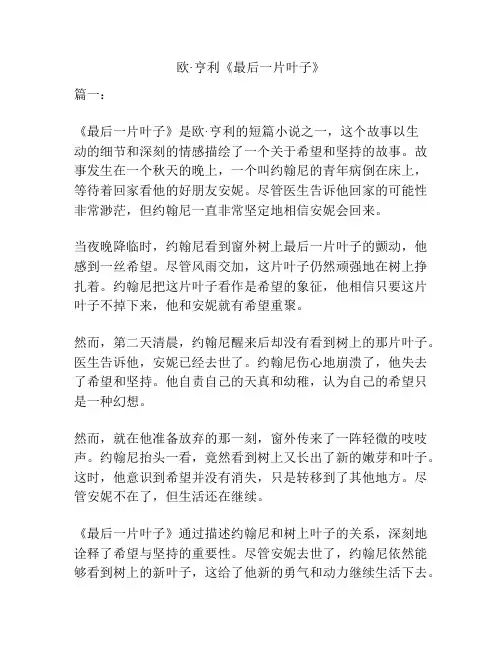 欧·亨利《最后一片叶子》