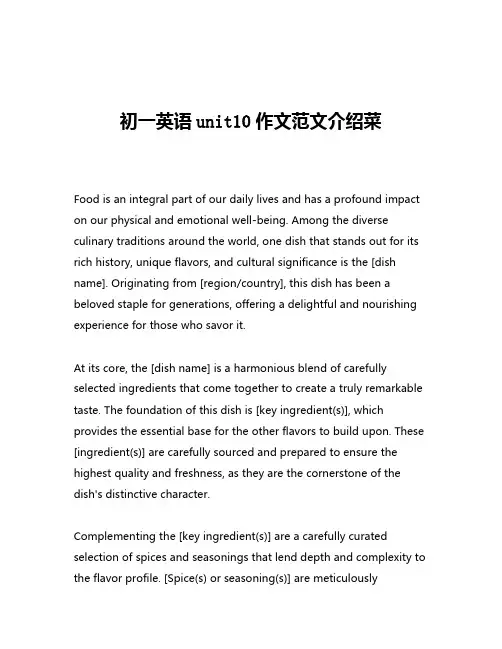 初一英语unit10作文范文介绍菜