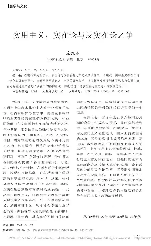 实用主义_实在论与反实在论之争_涂纪亮
