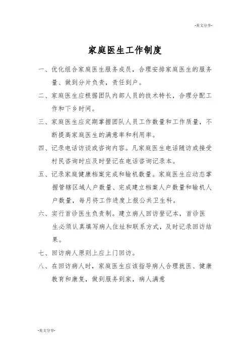 家庭医生签约服务工作制度