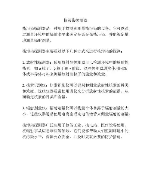 核污染探测器