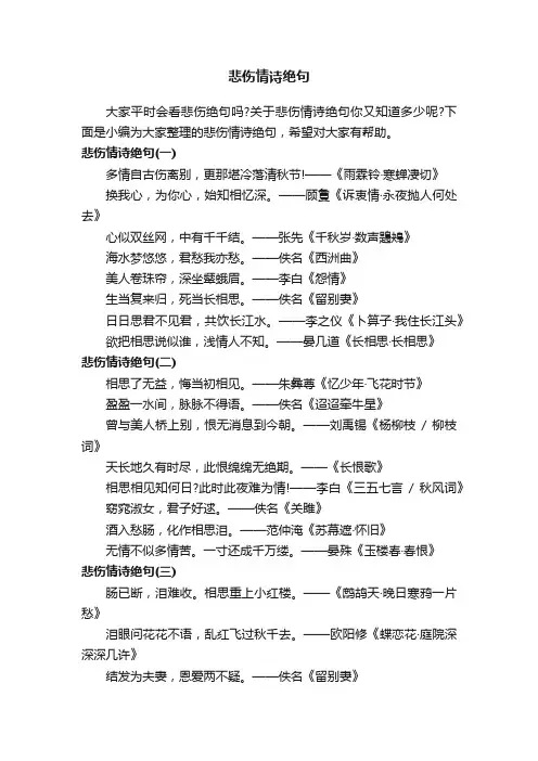 悲伤情诗绝句