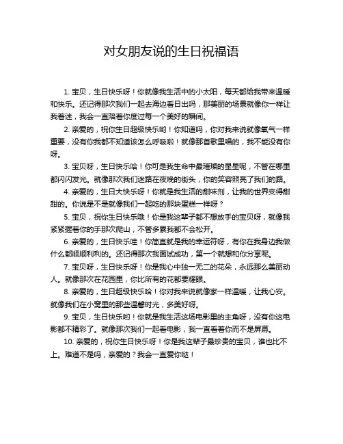 对女朋友说的生日祝福语