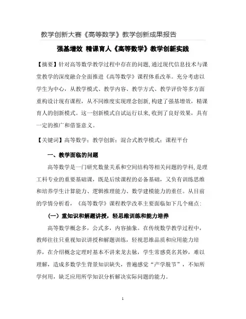 【教学创新大赛】强基增效-精课育人《高等数学》教学创新实践