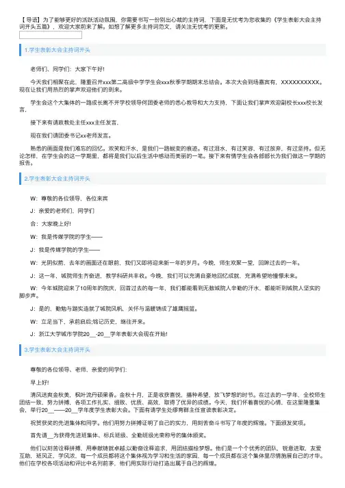 学生表彰大会主持词开头五篇