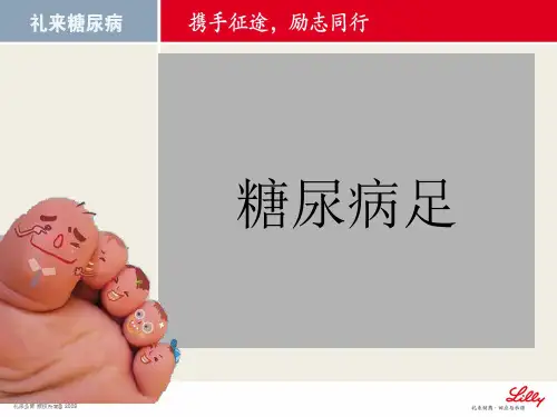 糖尿病足ppt课件