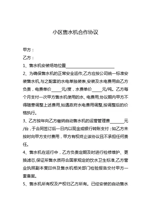 饮水机合作协议