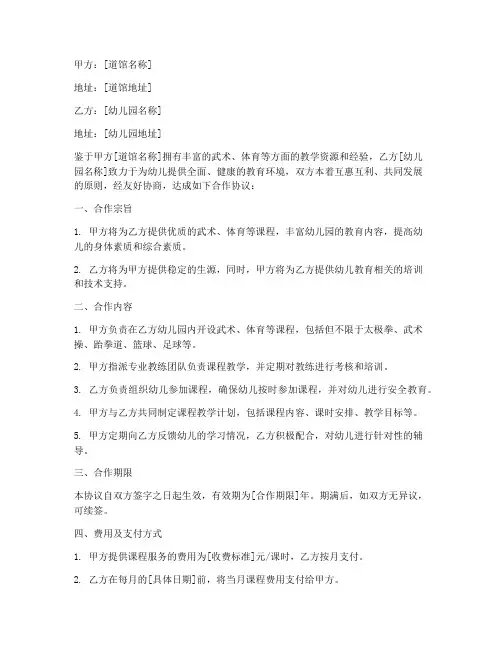 道馆和幼儿园合作协议书