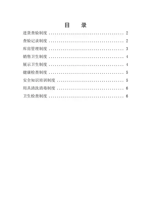 食品安全管理制度(完整)