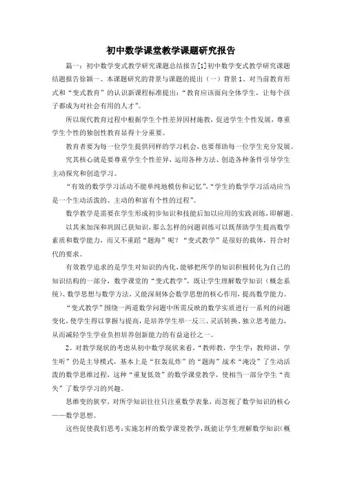 工作报告-初中数学课堂教学课题研究报告2 精品 精品 
