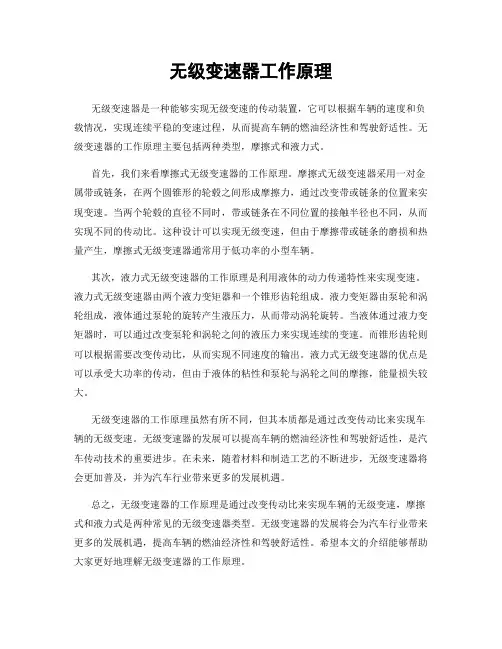 无级变速器工作原理