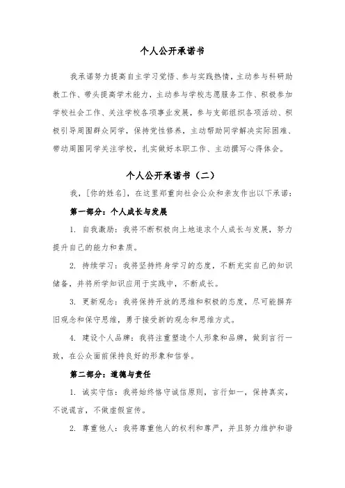 个人公开承诺书（四篇）