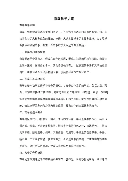南拳教学大纲
