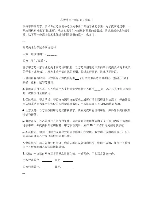 高考美术生保过合同协议书