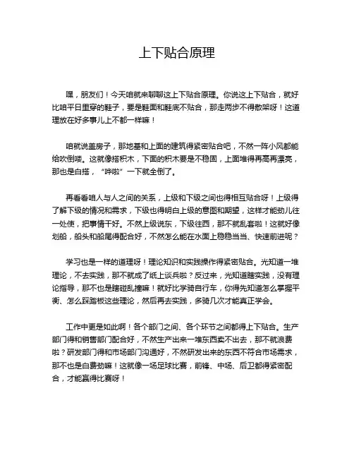 上下贴合原理