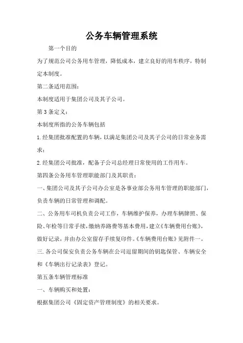 公务车辆管理系统