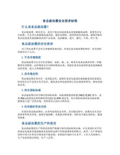 食品级油墨安全要求标准
