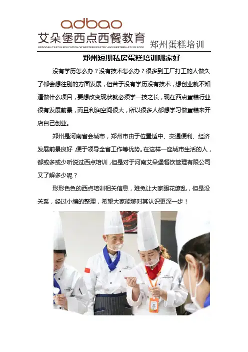 郑州短期私房蛋糕培训哪家好