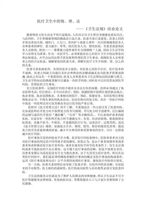 卫生法规论文