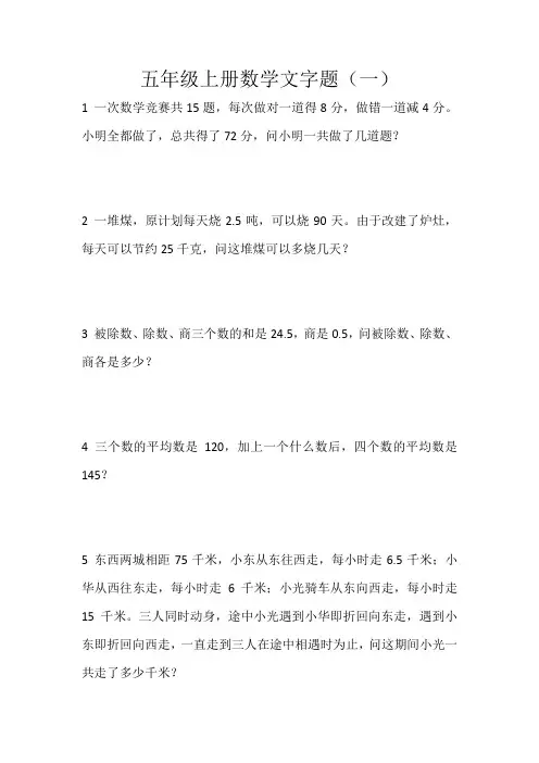 五年级上册数学文字题