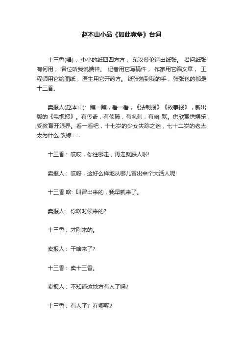 赵本山小品《如此竞争》台词