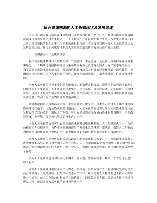 适合我国南海的人工鱼礁现状及发展综述