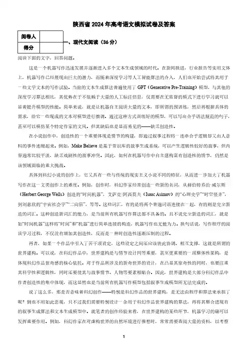 陕西省2024年高考语文模拟试卷及答案7