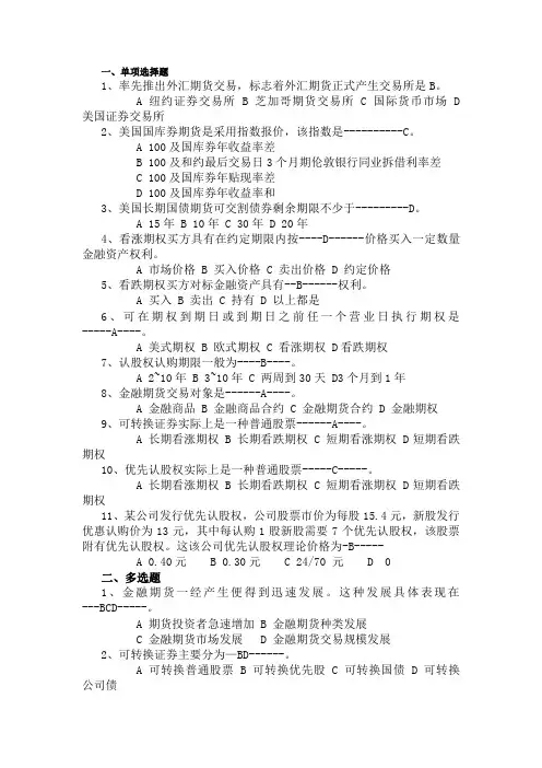 金融衍生工具练习题