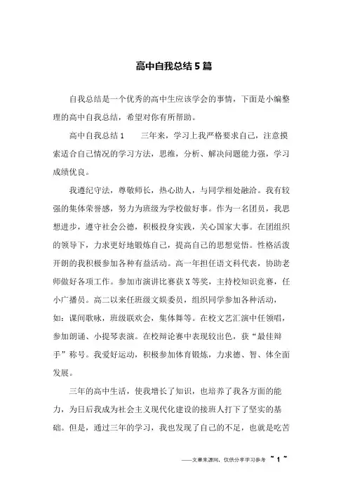 高中自我总结5篇