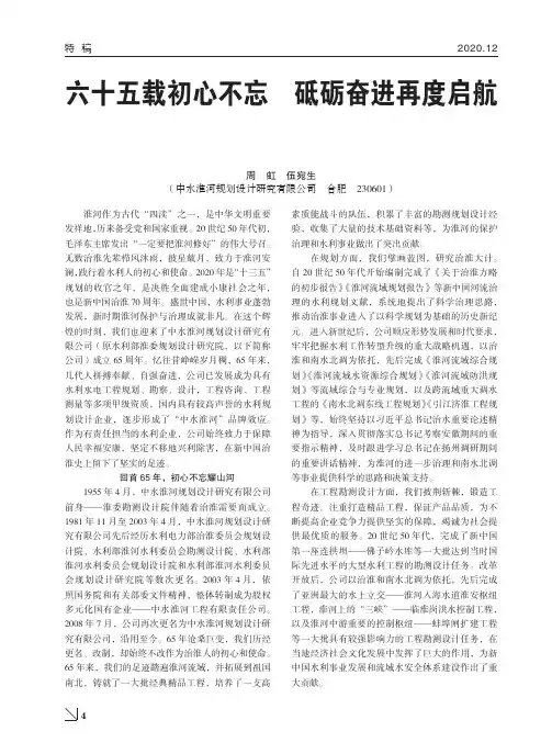 六十五载初心不忘 砥砺奋进再度启航