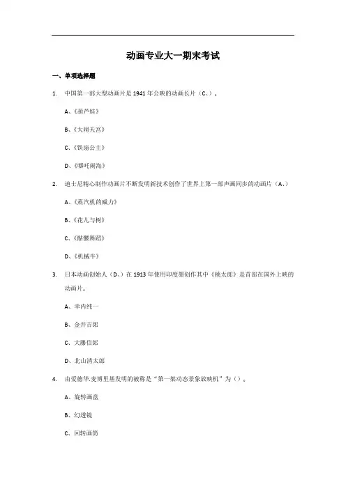 动画专业大一期末考试