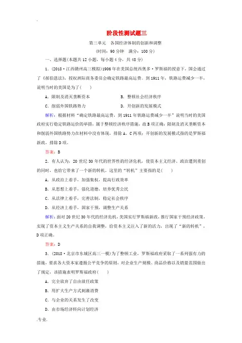 高中历史 阶段性测试题三(含解析)岳麓版必修2-岳麓版高一必修2历史试题
