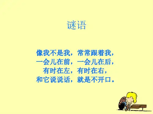 人教部编版小学语文一年级上册《课文   5 影子》 优质课ppt课件_0