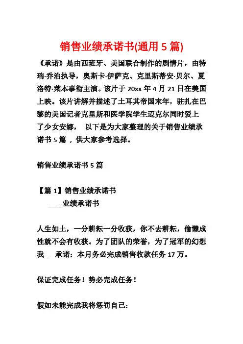 销售业绩承诺书(通用5篇)
