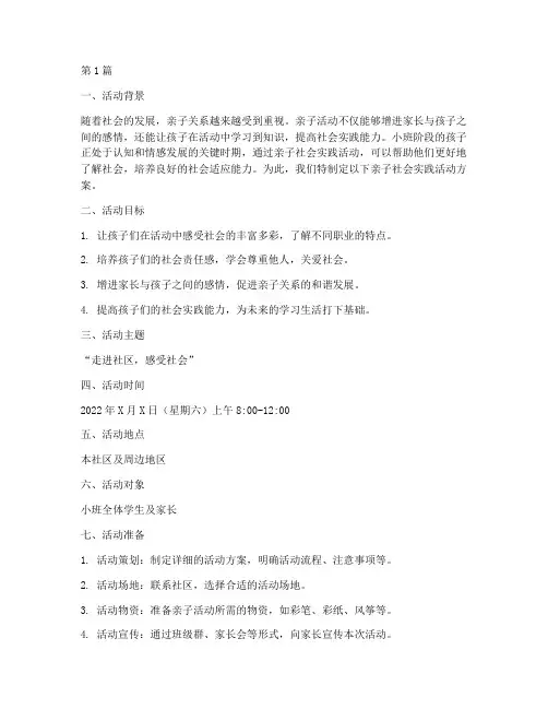 小班亲子社会实践活动(3篇)