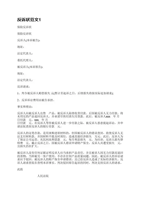反诉状范文(实用6篇)