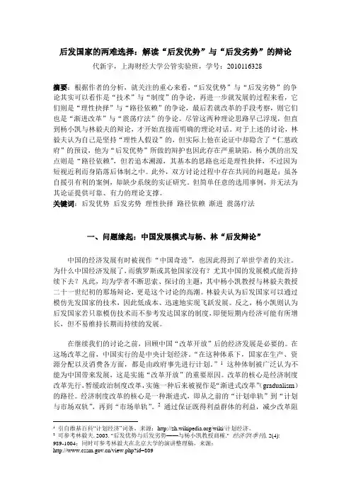 中国发展与后发优势和后发劣势