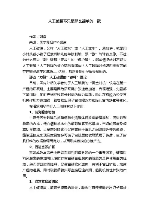 人工破膜不只是那么简单的一戳