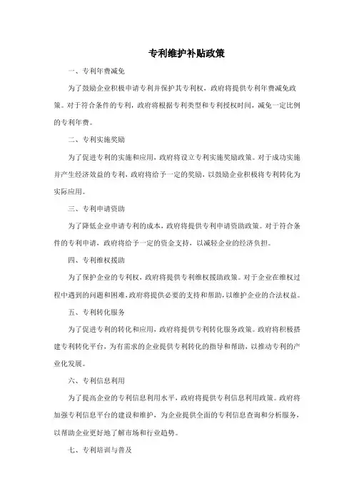 专利维护补贴政策