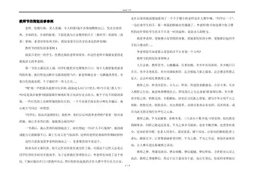 教师节的简短故事事例