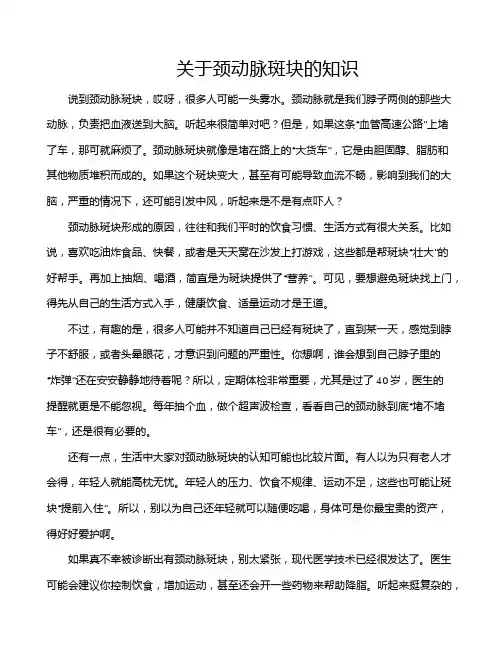 关于颈动脉斑块的知识