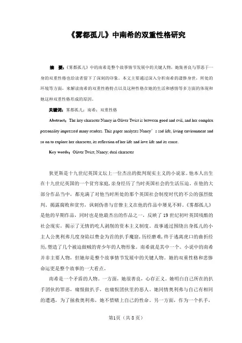 雾都孤儿中南希的双重性格研究  毕业论文【整理版】