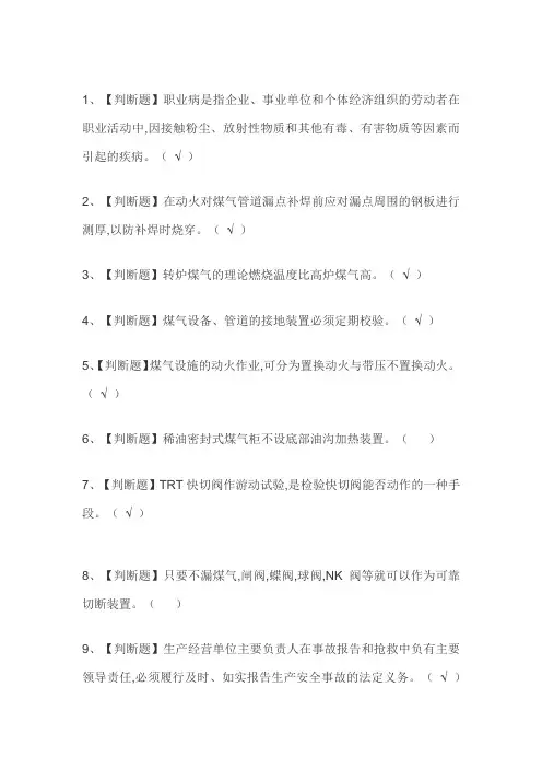 2020年煤气考试试卷及煤气模拟考试题